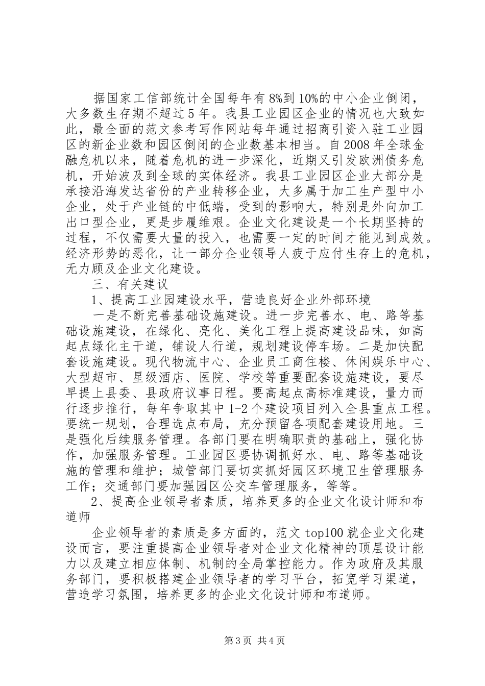 工业园区企业文化建设的调研报告_第3页