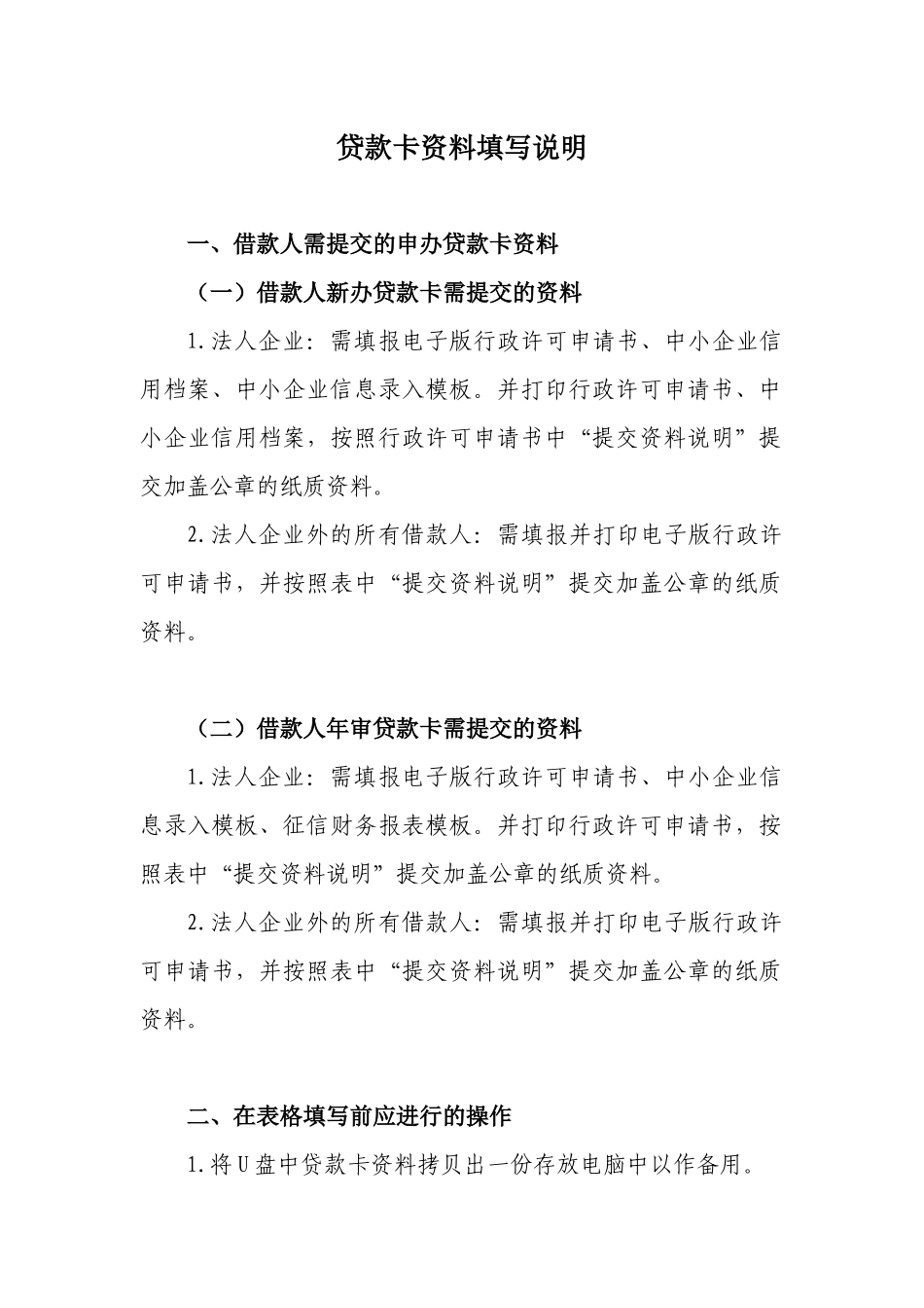 现代贷款卡资料填写说明书_第1页