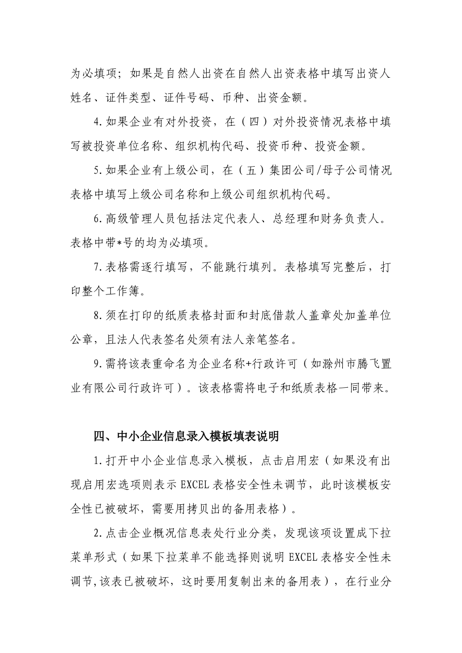 现代贷款卡资料填写说明书_第3页