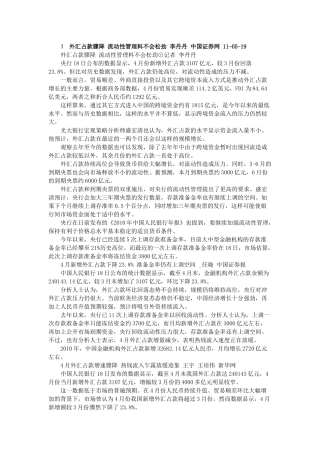 外汇占款骤降 流动性管理料不会松劲
