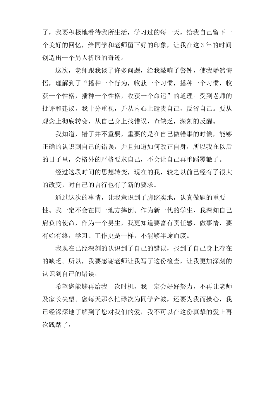 学习不认真检讨书2000字学习检讨书_第2页