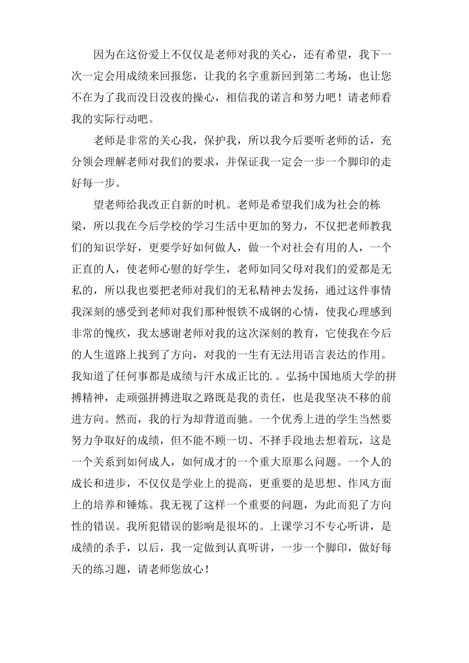 学习不认真检讨书2000字学习检讨书_第3页