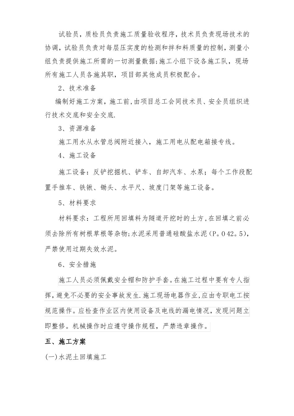 水泥土回填施工方案_第2页