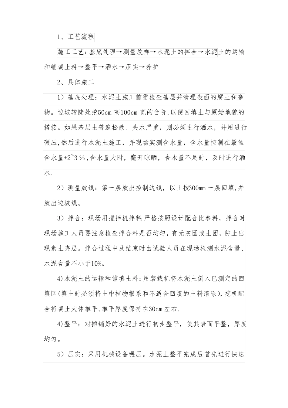 水泥土回填施工方案_第3页