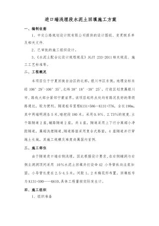 水泥土回填施工方案
