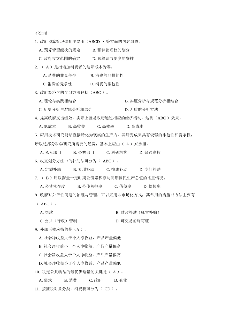 政府经济学第四次作业(20套汇总)_第2页