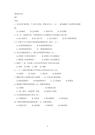 政府经济学第四次作业(20套汇总)