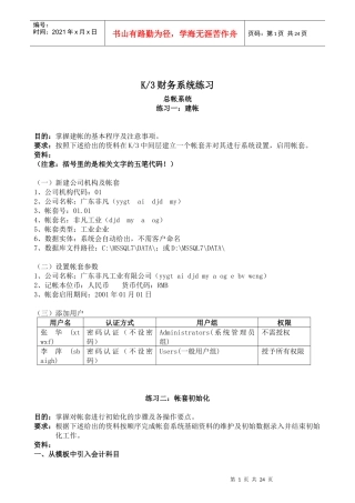 K3财务系统练习(1)