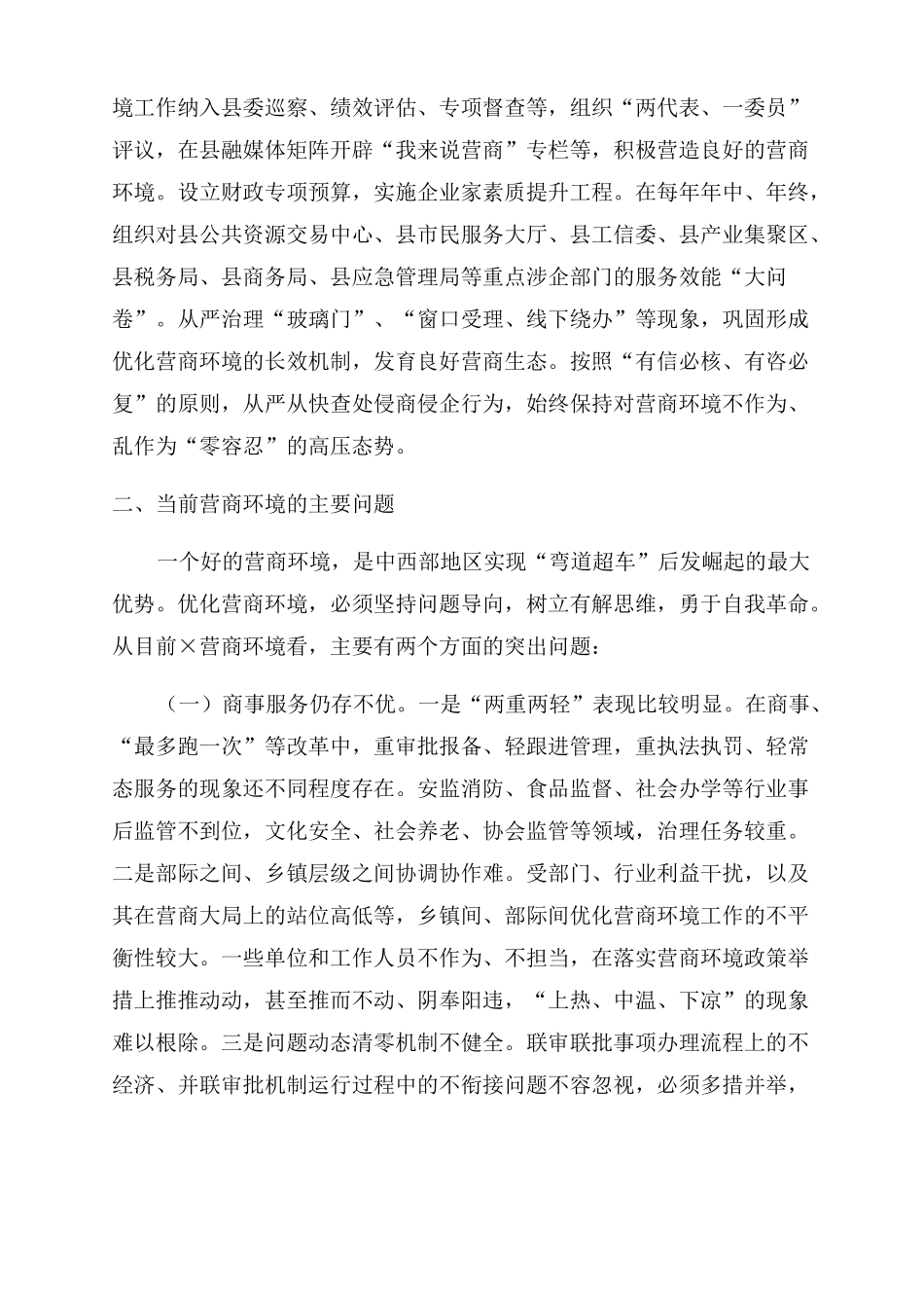 全优化营商环境座谈会发言材料_第3页