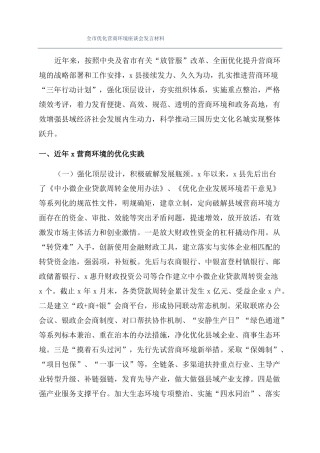 全优化营商环境座谈会发言材料