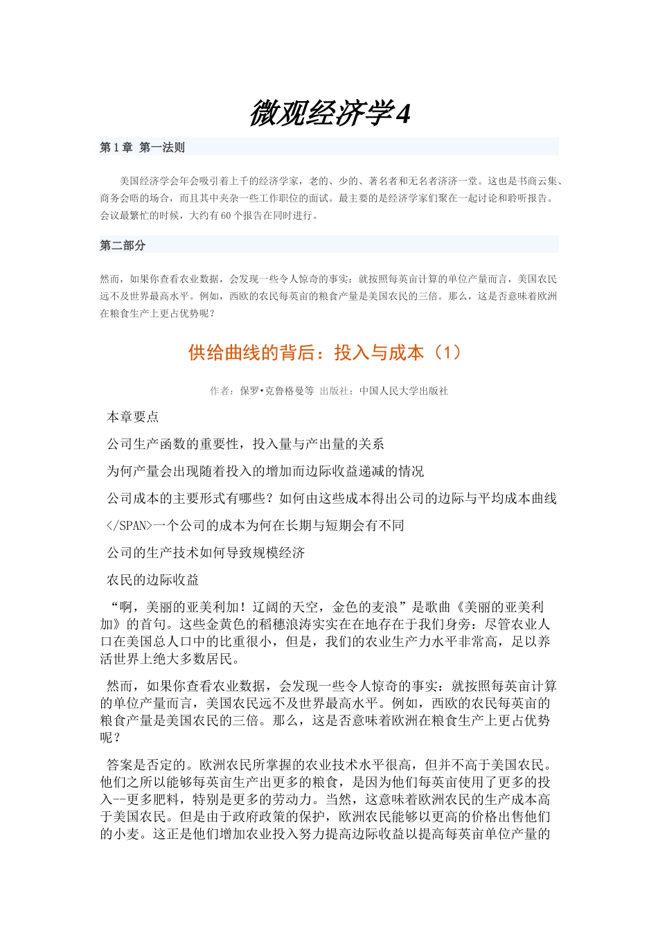 微观经济学4_第1页