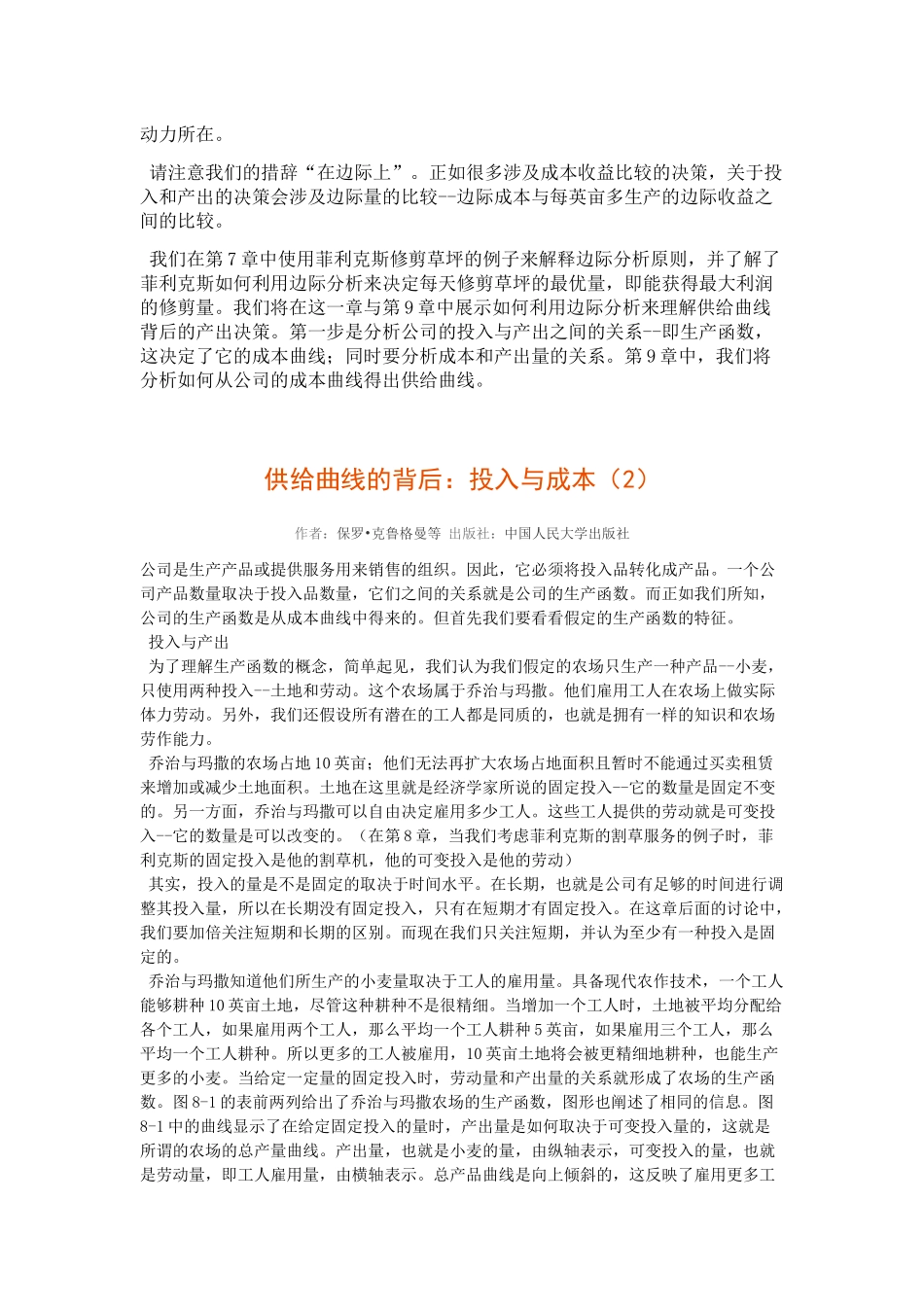 微观经济学4_第2页