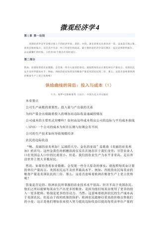 微观经济学4