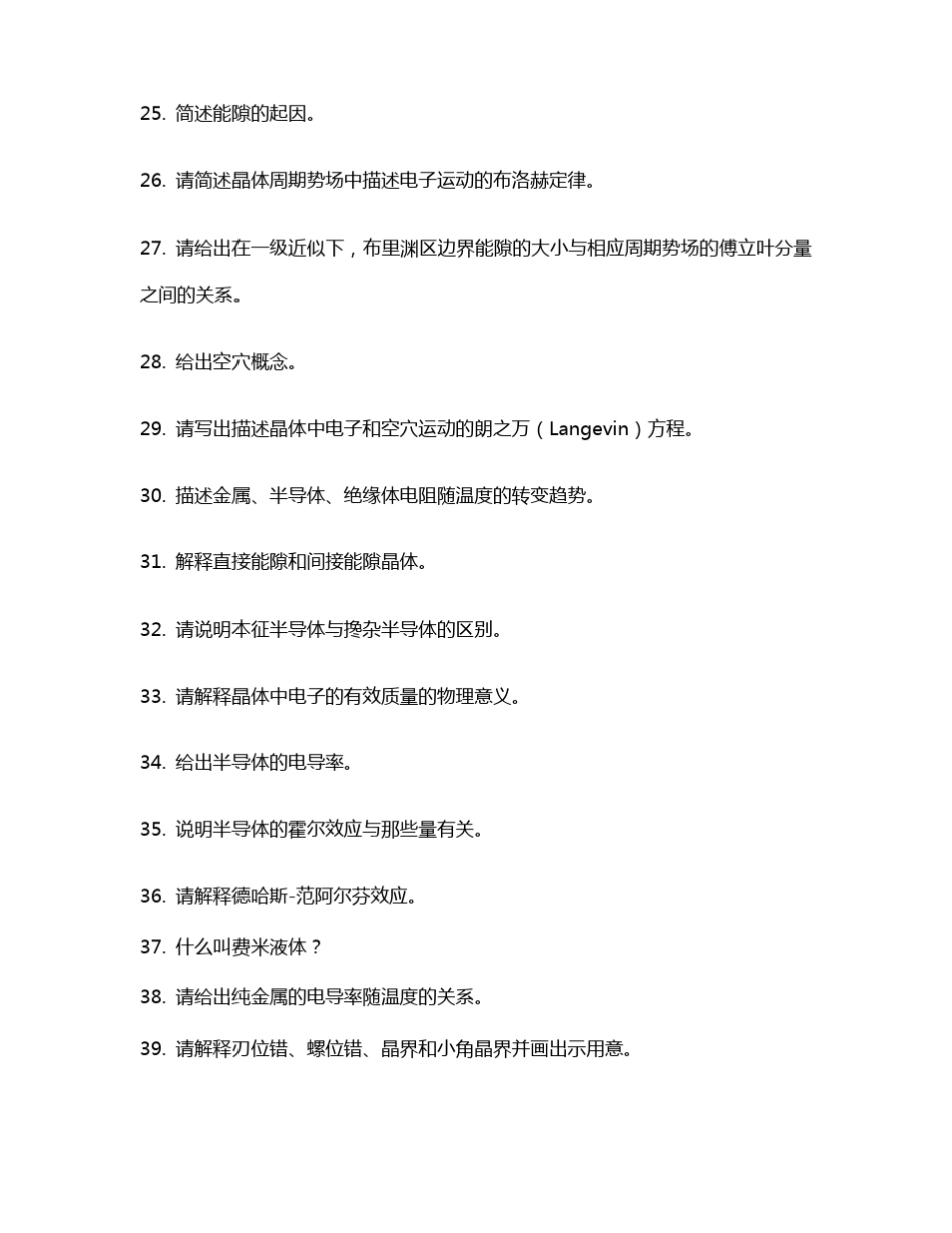 固体物理学概念和习题答案供参考_第3页