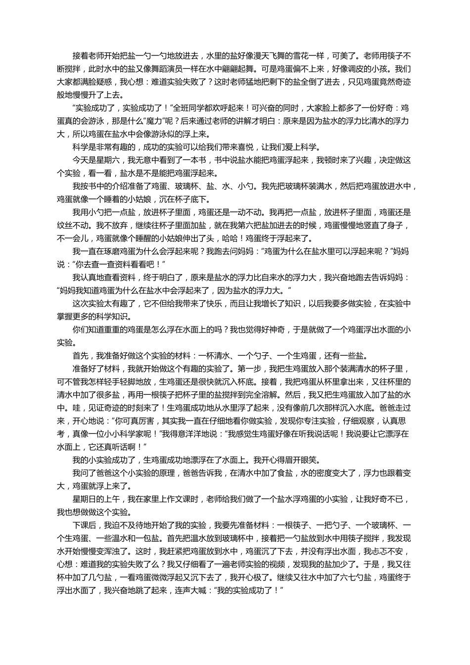 盐水浮鸡蛋作文范文通用26篇_第3页