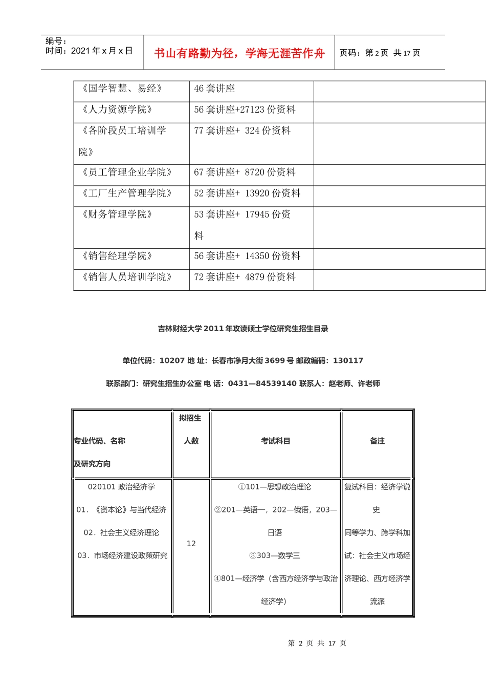 吉林财经大学年度攻读硕士学位研究生招生_第2页