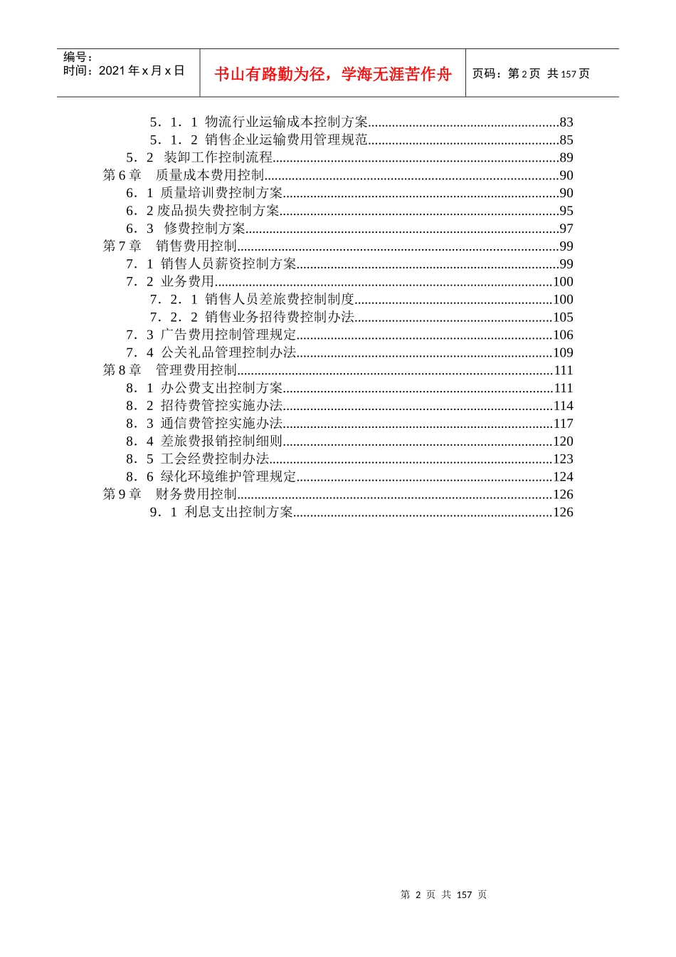 成本费用内控管理规定_第2页