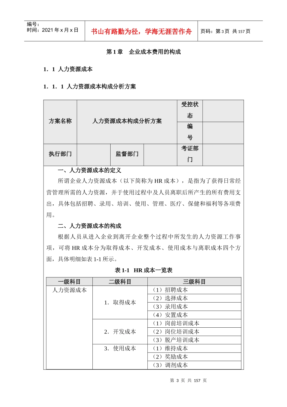 成本费用内控管理规定_第3页