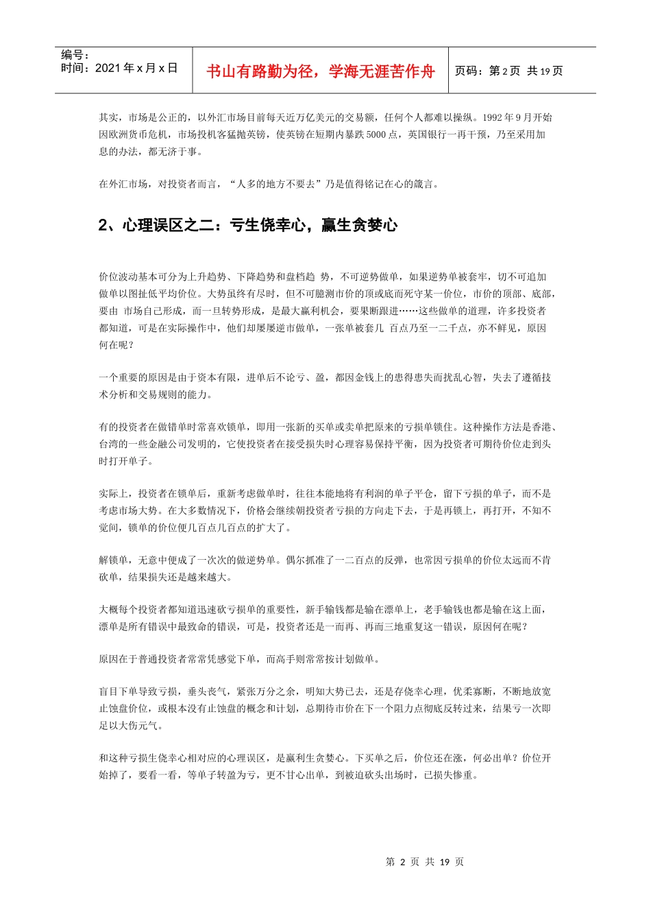 如何成为卓越的外汇投资者_第2页