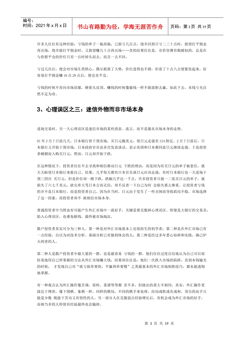 如何成为卓越的外汇投资者_第3页