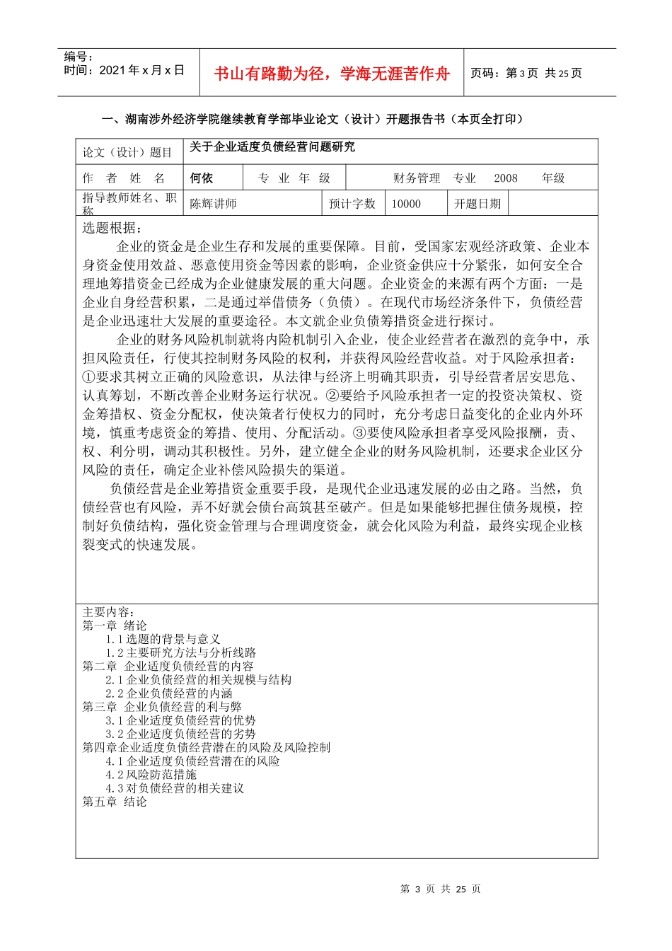 湖南涉外经济学院继续教育学部论文模板--通用49999777_第3页