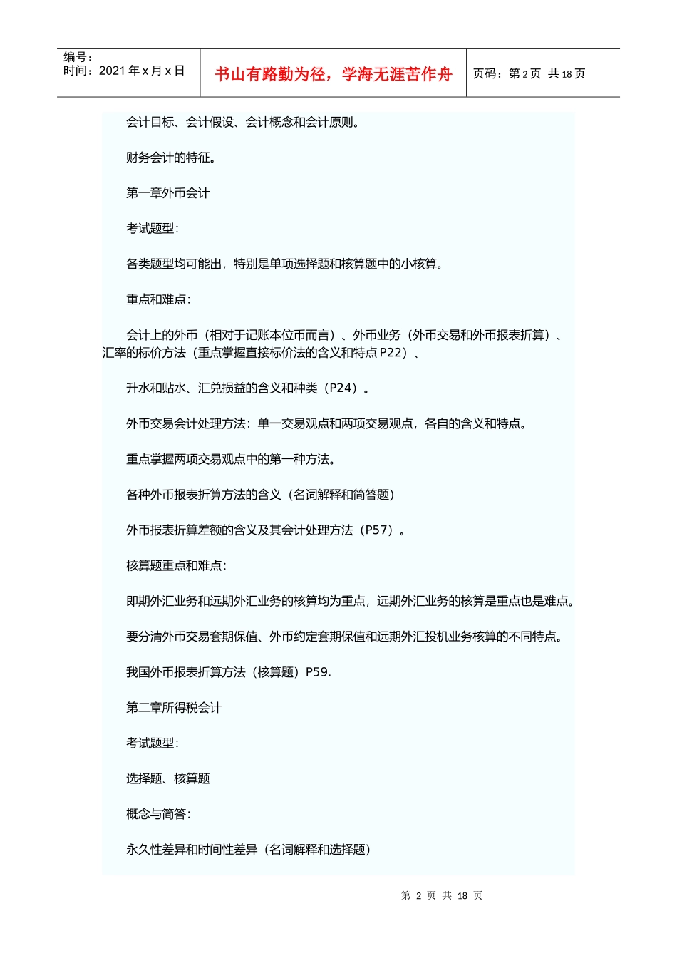 《高级财务会计》讲义笔记_第2页