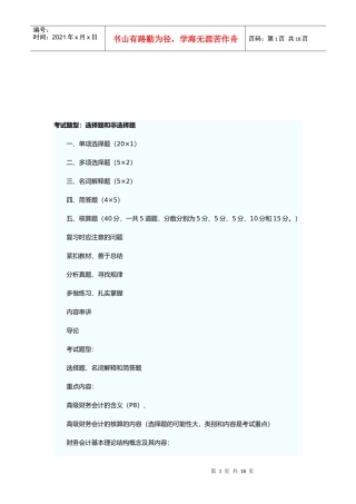 《高级财务会计》讲义笔记