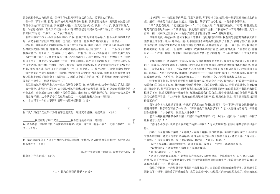 定边三中九年级语文第二次月考试卷(1)_第2页
