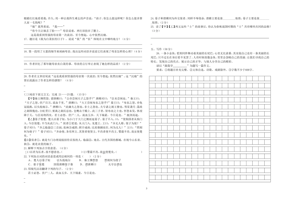 定边三中九年级语文第二次月考试卷(1)_第3页