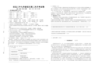 定边三中九年级语文第二次月考试卷(1)