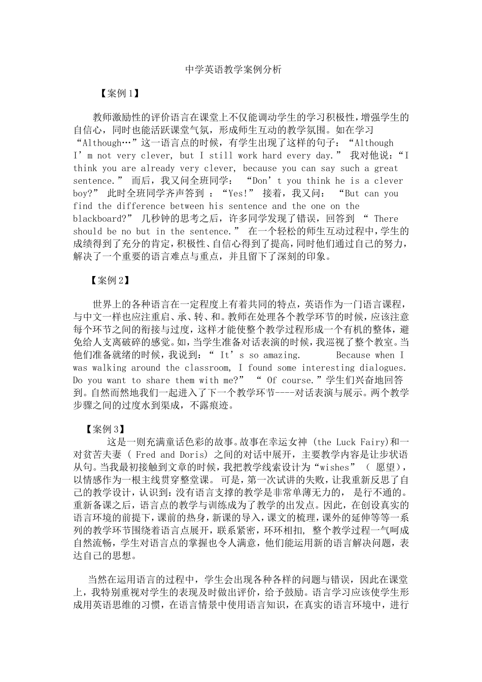 中学英语教学案例分析_第1页