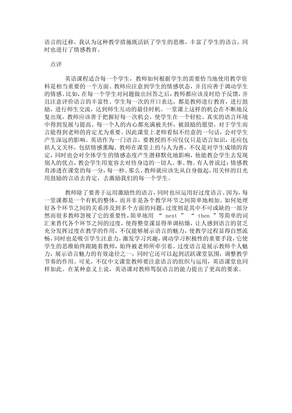 中学英语教学案例分析_第2页