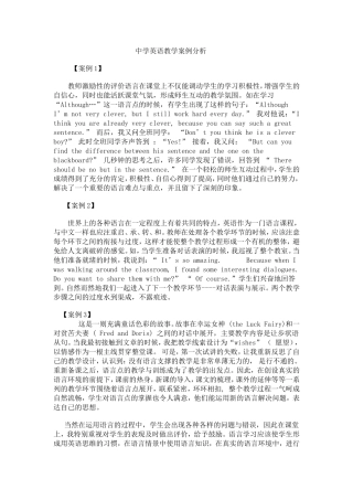 中学英语教学案例分析