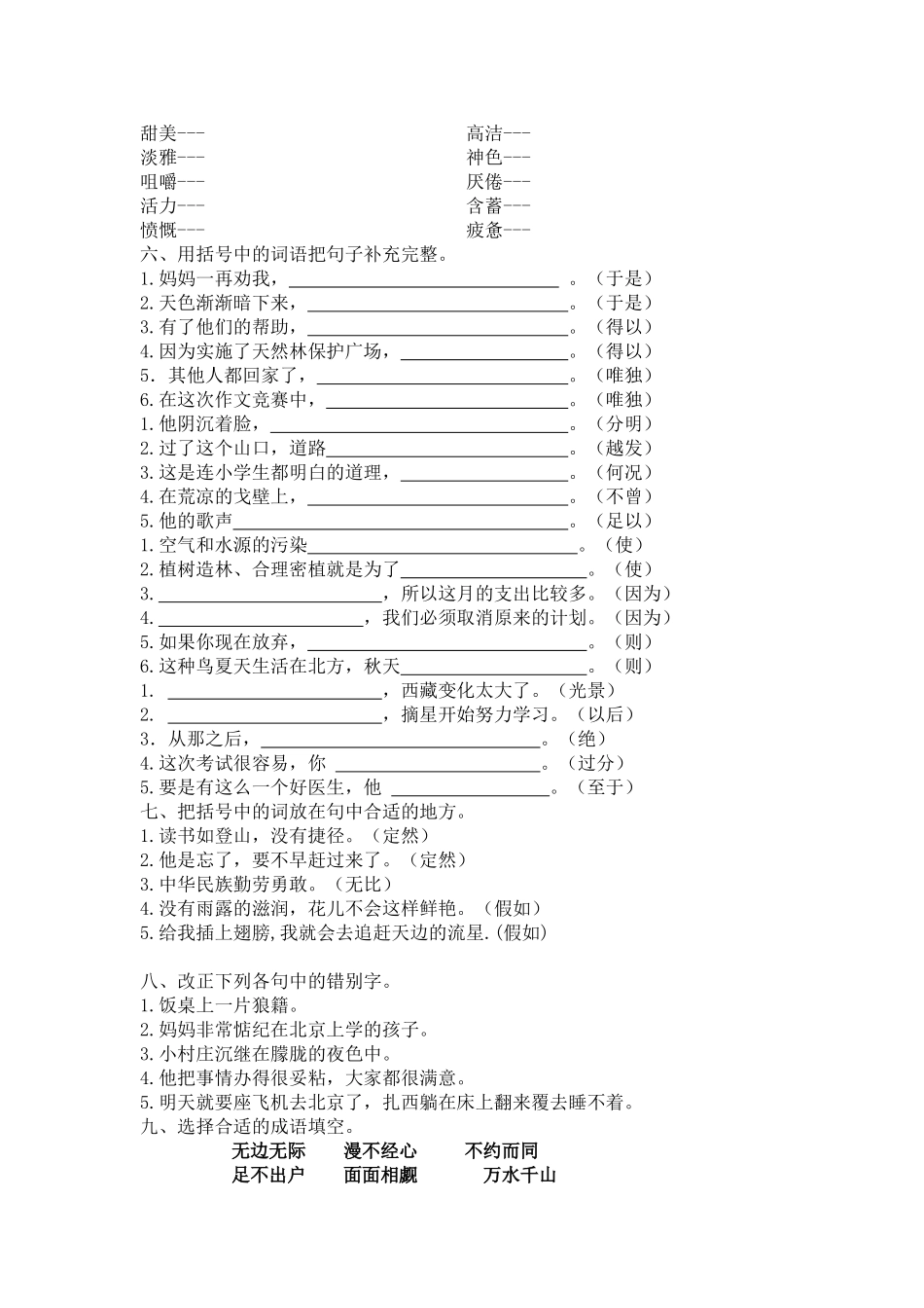 区编汉语文第五册基础题_第3页