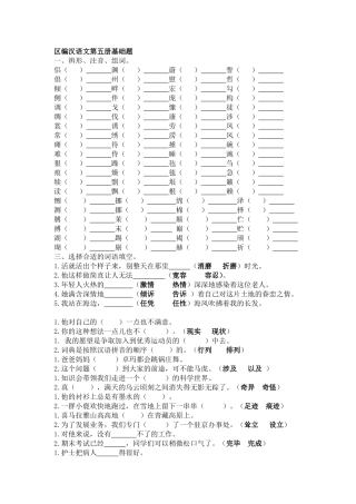 区编汉语文第五册基础题