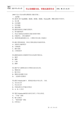 X年会计从业电算化模拟练习题及答案二