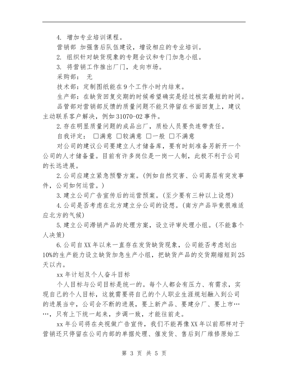 公司工作总结018年_第3页