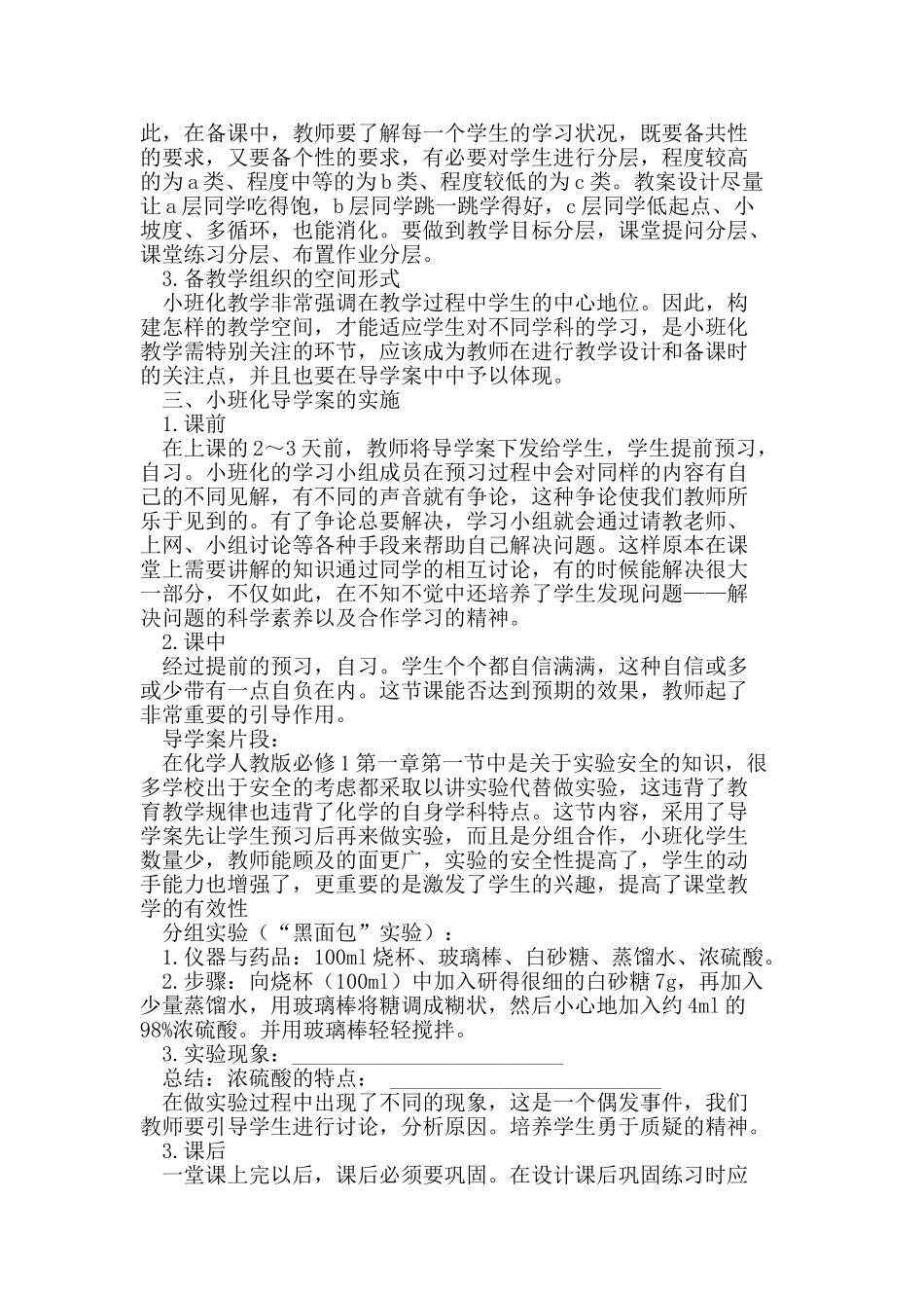 小班化背景下如何利用导学案提高化学课堂教学的有效性_第2页