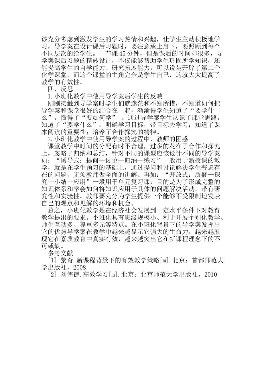 小班化背景下如何利用导学案提高化学课堂教学的有效性_第3页