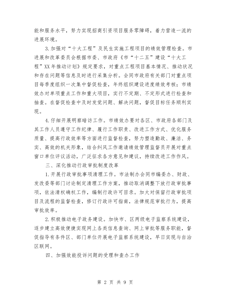 2024年绩效管理监察工作要点与2024年维修部半年度工作总结汇编_第2页