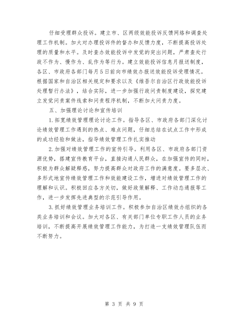 2024年绩效管理监察工作要点与2024年维修部半年度工作总结汇编_第3页