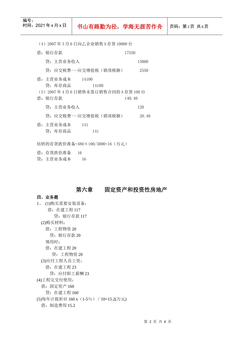 财务会计与管理知识作业分析答案_第2页