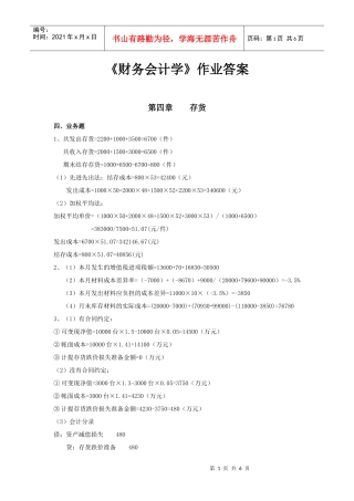 财务会计与管理知识作业分析答案