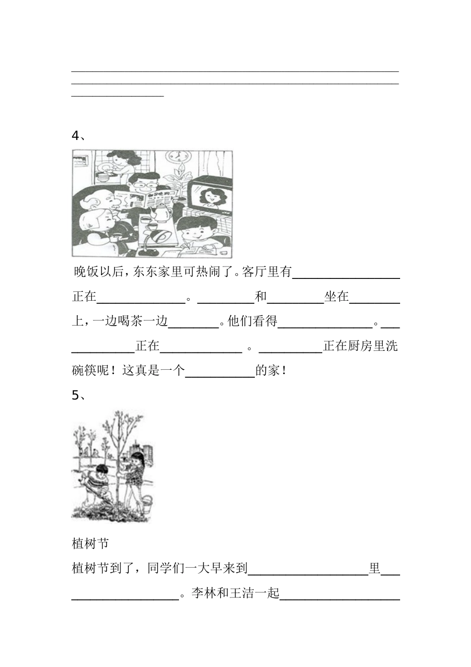 二年级上册看图写话素材_第2页