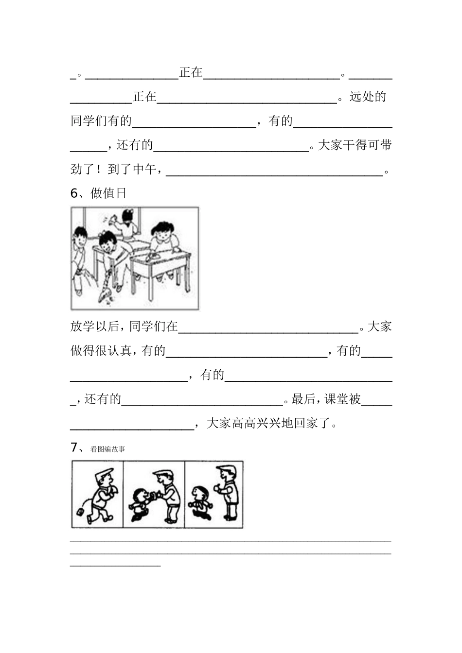 二年级上册看图写话素材_第3页