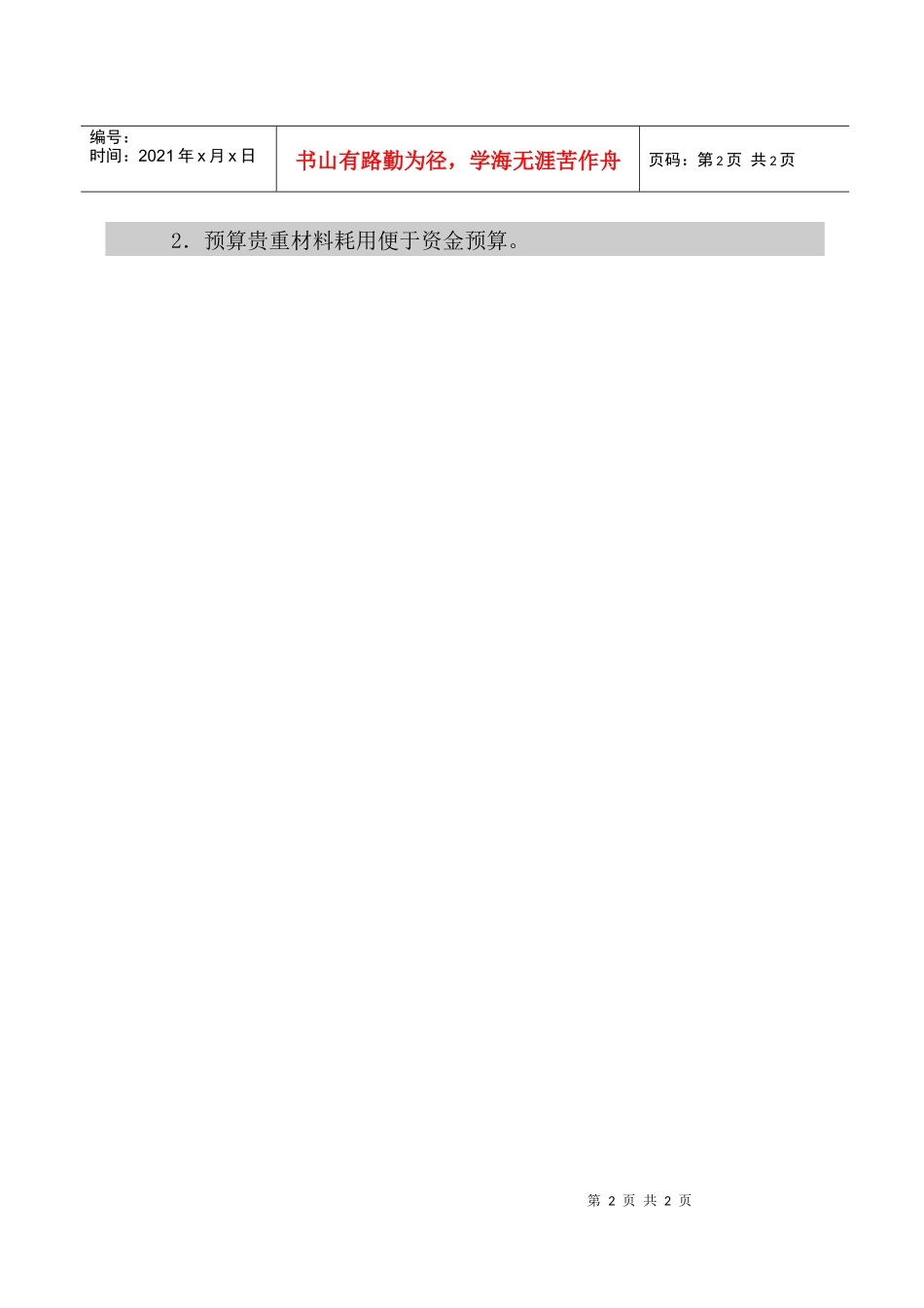 年度材料耗用预算表_第2页