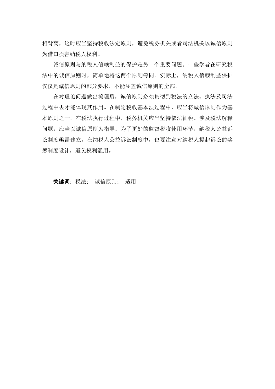 税法诚信原则研究定稿_第3页