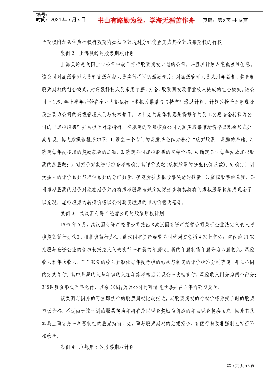 激励股票期权的理论与实践_第3页