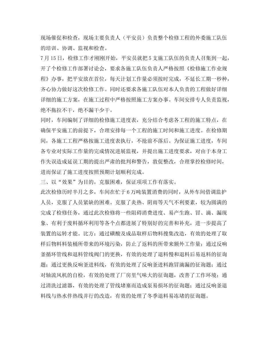 车间检修工作的自我参考总结_第2页