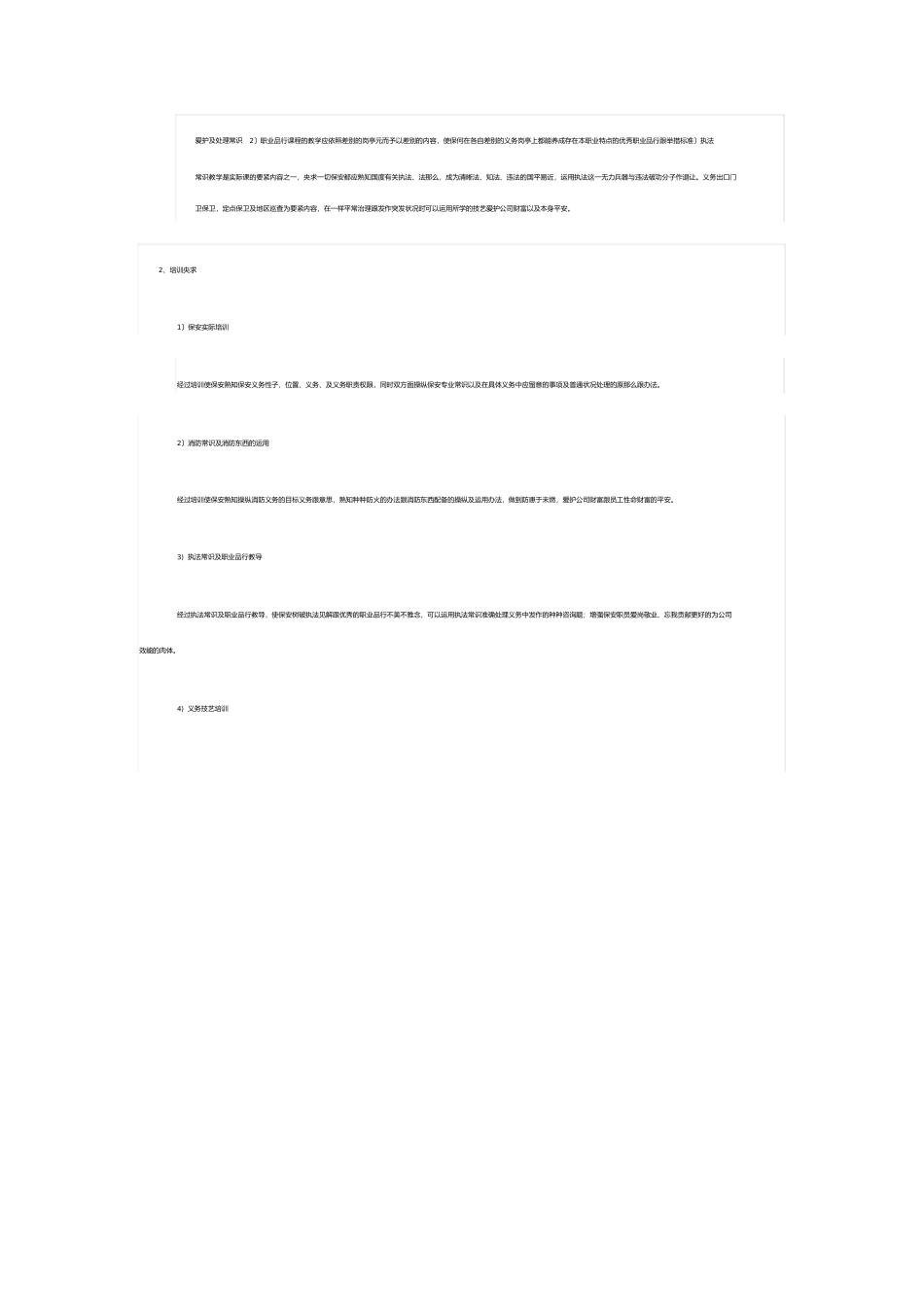 杨坊小学学年度招生工作总结1)_第3页